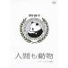 * человек . животное " Tour Panda 2013 DVD