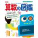  арифметика. иллюстрированная книга : ученик начальной школы внутри ... хотеть сделать число &amp; map форма чувство ....( ребенок. наука visual иллюстрированная книга )