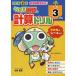  модифицировано . no. 3 версия начальная школа 3 год сырой Keroro Gunso всего . дрель 