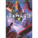  маска. большой ..( внизу )? surrey * блокировка Heart. приключение (2) (sogen bookland)