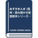  фасоль адзуки ...( Shinshu * считывание ... народные сказки книга с картинками серии (1))