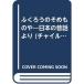 fu.... .. было использовано .? японский сказки ..( детский книжка Apple . произведение выбор (Vol.3-10))