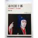  Ichikawa . 10 .? Edo kabuki 10 один плата. серия .( Япония .... человек ..20)