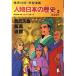  учебные комиксы-манга персона японская история? Shueisha версия (2).. небо .*. подлинный * дорога зеркало? Nara времена 