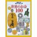 shi.. иллюстрированная книга manapetia мир. деньги 100