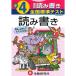  государственный язык считывание и запись начальная школа 4 год ( вся страна стандарт тест )