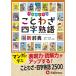  начальная школа свободно пословица * Ёдзидзюкуго новый словарь : словарь +α...( экспертиза изучение фирма )