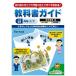  начальная школа учебник гид Tokyo литература версия новый арифметика 4 год 