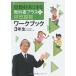  арифметика нравится . делать учебник плюс цубо рисовое поле арифметика Work книжка 3 год сырой (TEXT BOOK PLUS)