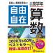  начальная школа старшие классы свободно арифметика : ученик начальной школы предназначенный справочник / основа из дефект . экзамены средней школы ( вступительный экзамен ) до ( экспертиза изучение фирма )