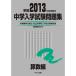  средний . вступительный экзамен рабочая тетрадь арифметика сборник 2013 отчетный год экспертиза для? столичная зона знаменитый страна .* частная неполная средняя школа 174. все проблема сбор 