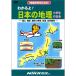  понимать . японский география ученик начальной школы. общество - страна земля, земля форма, земля форма. Special цвет, климат, природа окружающая среда -(DVD видео ) ( понимать . серии )