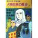  учебные комиксы-манга персона японская история? Shueisha версия (7) север статья ..* родители .* север статья . час? серп . времена 2