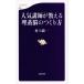 популярный ... объяснить . серия .. создание person ( Bunshun новая книга )