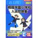 .. учебное заведение начальная школа вступительный экзамен рабочая тетрадь 2021 ( знаменитый начальная школа соответствие требованиям серии )