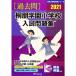 .. учебное заведение начальная школа вступительный экзамен рабочая тетрадь 2021? прошлое 15 год (2006~2020) ( знаменитый начальная школа соответствие требованиям серии )