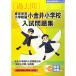  Tokyo искусство и наука университет приложен маленький золотой . начальная школа вступительный экзамен рабочая тетрадь 2021 ( знаменитый начальная школа соответствие требованиям серии )