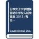  Япония женщина университет приложен Тоёакэ начальная школа вступительный экзамен рабочая тетрадь 2013 ( знаменитый начальная школа соответствие требованиям серии )