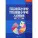  Yokohama страна . университет приложен Yokohama начальная школа * Yokohama страна . университет приложен серп . начальная школа вступительный экзамен рабочая тетрадь 2008 ( знаменитый начальная школа соответствие требованиям серии )