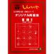  оригинал рабочая тетрадь 23 язык 2 ( частная * страна . начальная школа вступительный экзамен * соответствие требованиям серии )