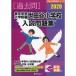  Tokyo искусство и наука университет приложен Setagaya начальная школа вступительный экзамен рабочая тетрадь 2020 ( знаменитый начальная школа соответствие требованиям серии )