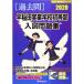  Waseda реальный индустрия школа первый и т.п. часть вступительный экзамен рабочая тетрадь 2020? прошлое 10 лет (2010~2019) ( знаменитый начальная школа соответствие требованиям серии )