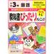  учебник в точности тренировка начальная школа 3 год государственный язык образование выпускать версия ( учебник совершенно соответствует, все цвет )