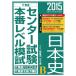 2015 National Center Test for University книга@ номер Revell .. история Японии B ( восток . книги )