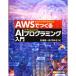 AWS....AI программирование введение 