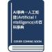 AI лексика? человеческий труд . талант (Artificial Intelligence). энциклопедия 