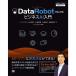 DataRobot. впервые . бизнес AI введение DataRobot Japan официальный путеводитель 