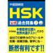  китайский язык сертификация HSK официальный прошлое . сборник 3 класс CD есть 