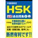  китайский язык сертификация HSK официальный прошлое . сборник 2 класс CD есть 