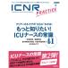ICNR Vol.3 No.4 более хочет знать ICU медсестра. здравый смысл 41 (ICNR серии )