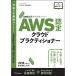 AWS одобрено квалификационный экзамен текст AWS одобрено k громкий pra ktishona-