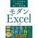  современный Excel введение 