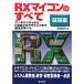 RX microcomputer. все основа сборник? Arky tech коричневый из C язык программирование до основы ....