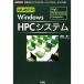  впервые .. Windows HPC система? в наличии. персональный компьютер .,[ super компьютер ] стать (I*O BOOKS)