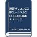  скорость . персональный компьютер COBOL? Revell 2COBOL. основы technique 