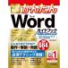  сейчас сразу можно использовать простой Word совершенно путеводитель .... решение &amp; удобный .(Imasugu Tsukaeru Kantan Series)