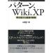  образец,Wiki,XP ~ час . превышен . структура. принцип (WEB+DB PRESS plus серии )