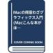Mac. сильная сторона .. графика введение (Mac такой книга@.. только ..?* Macintosh * персональный компьютер ~.... рука . документ серии )