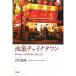  Ikebukuro коричневый ina Town? столичный район максимальный. новый .. улица. реальный изображение ...