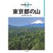  минут префектура альпинизм гид 12 Tokyo Metropolitan area. гора 