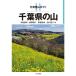  минут префектура альпинизм гид 11 Chiba префектура. гора 