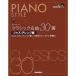  фортепьяно стиль Classic шедевр 30 выбор Jazz * организовать сборник Jazz * фортепьяно * организовать ... не .. фортепьяно, опера, симфония (CD2 листов имеется )