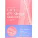FLUTE on Stage презентация. это искривление .... (FLUTE on серии )