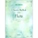 ..CD* часть . есть флейта . играть Classic Ballade 