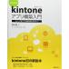  впервые .. kintone Appli сооружение введение 