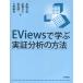 EViews... реальный доказательство анализ. способ 